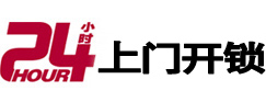 和县24小时锁行
